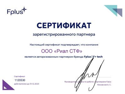 Компания ООО «Риал СТФ» стала партнером Fplus.